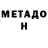 Метамфетамин Methamphetamine Martovskiy